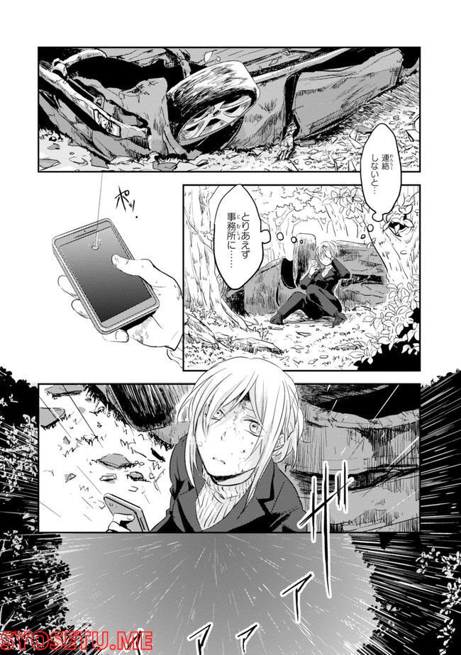 殺し愛 第74.1話 - Trang 139