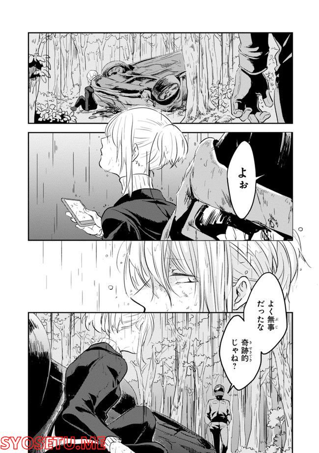 殺し愛 第74.1話 - Trang 140