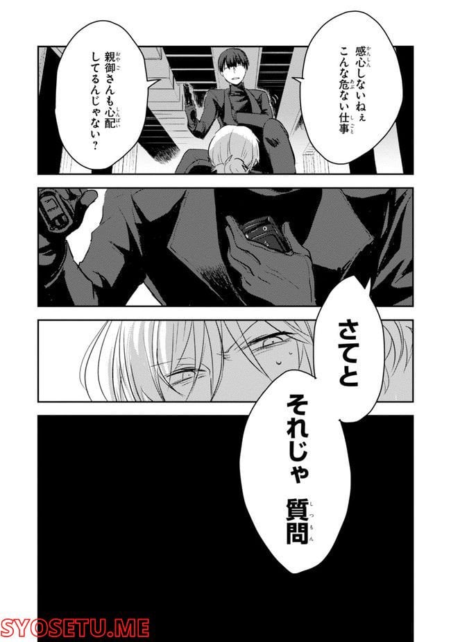 殺し愛 第74.1話 - Trang 15