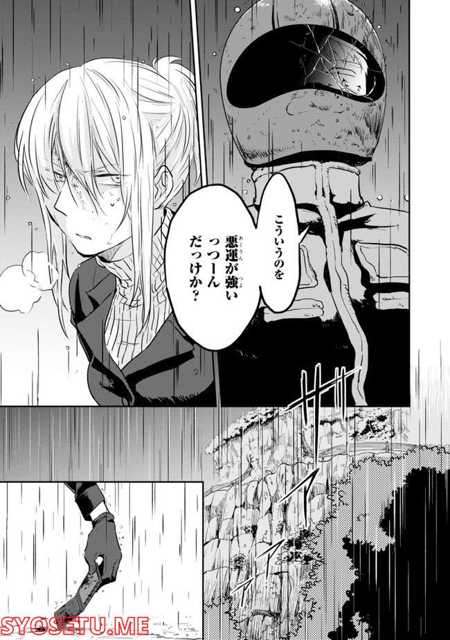 殺し愛 第74.1話 - Trang 141