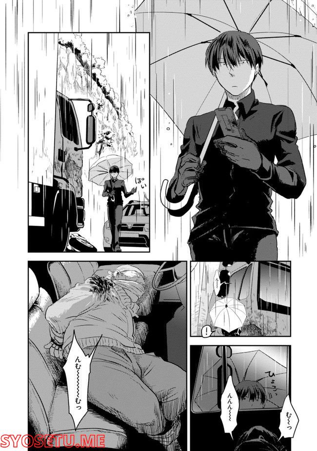殺し愛 第74.1話 - Trang 142