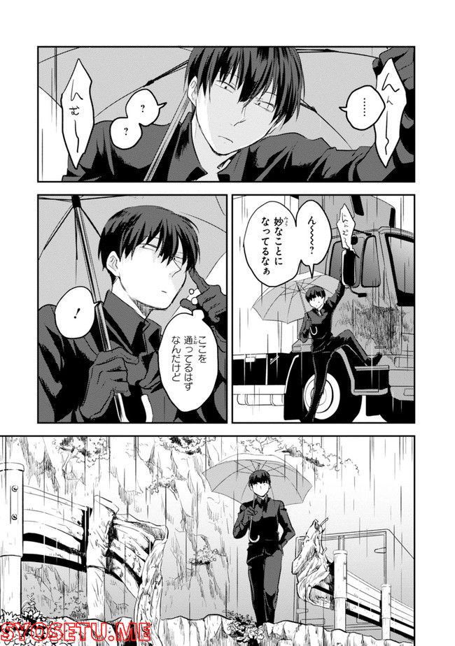殺し愛 第74.1話 - Trang 143
