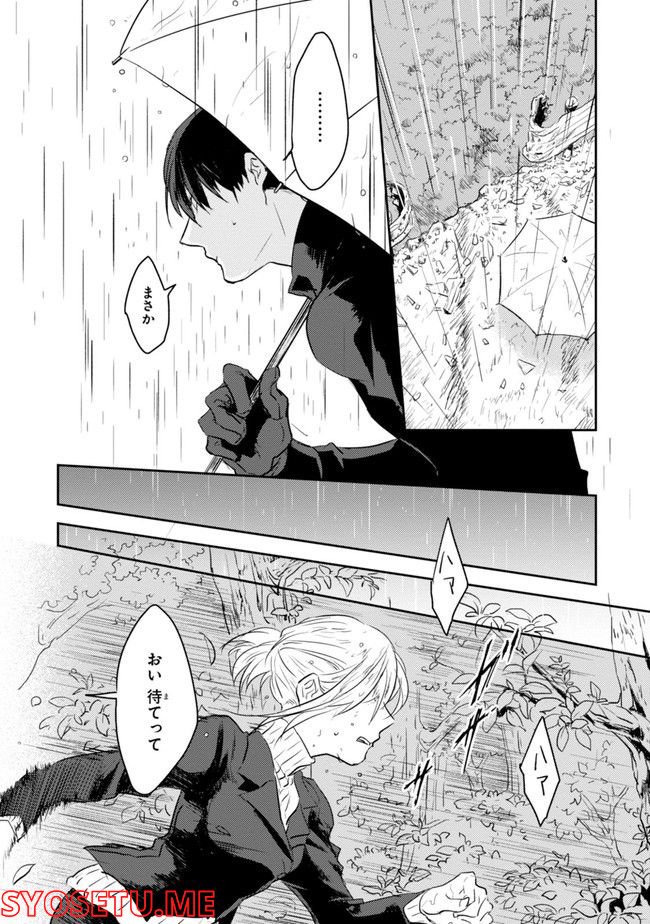 殺し愛 第74.1話 - Trang 144