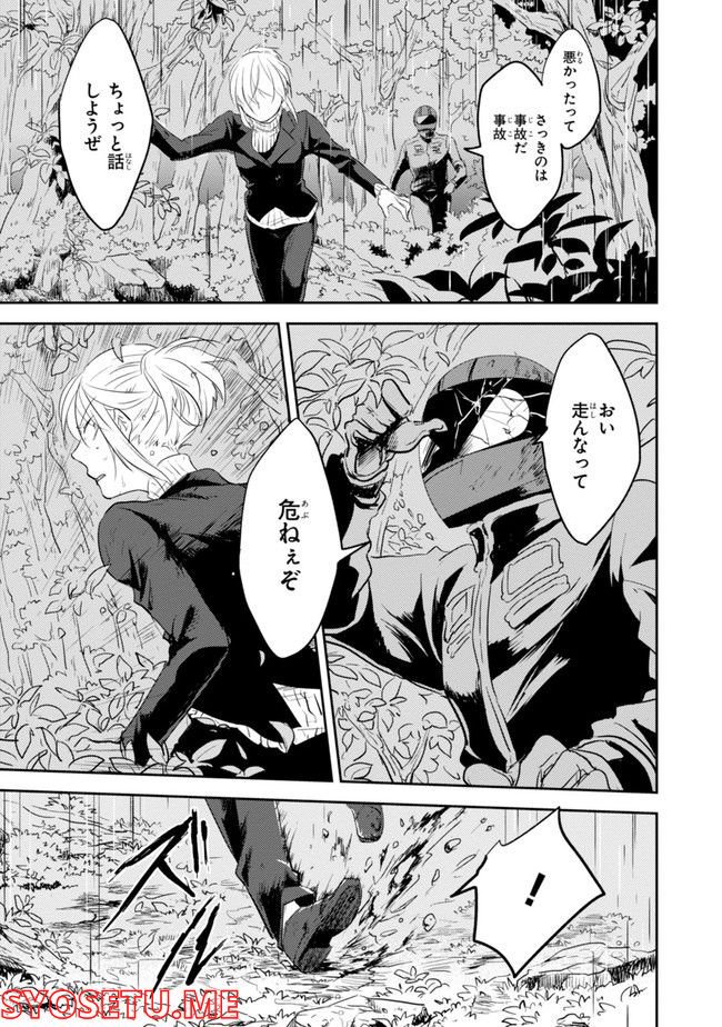殺し愛 第74.1話 - Trang 145