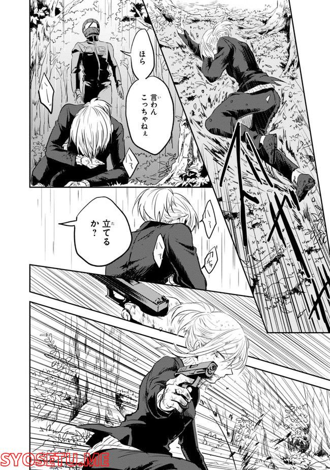 殺し愛 第74.1話 - Trang 146
