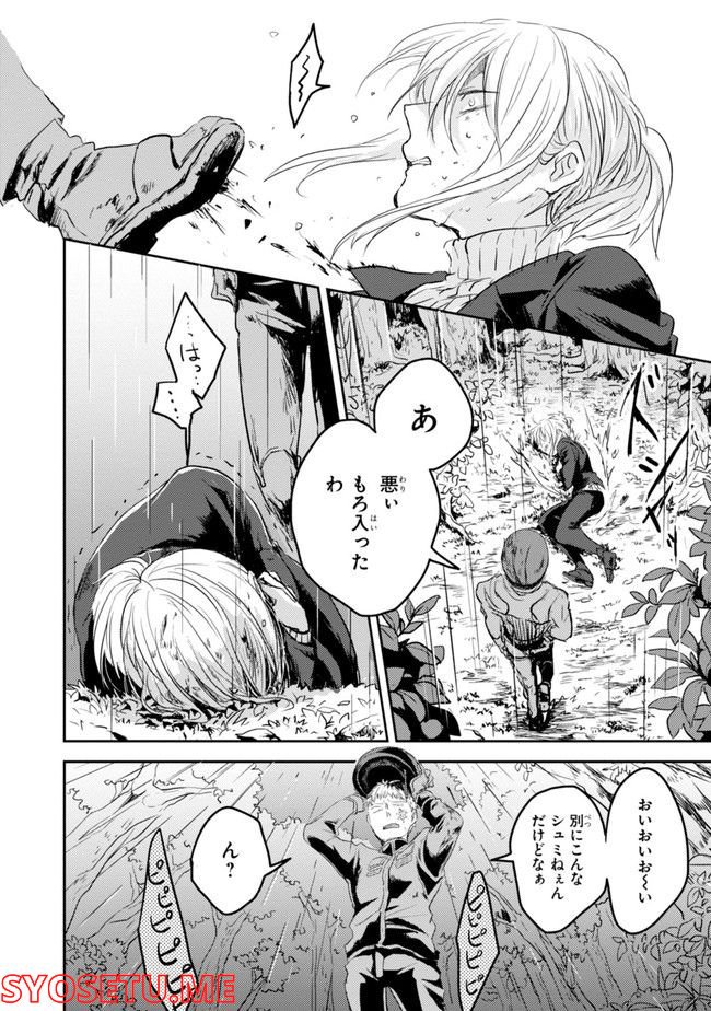 殺し愛 第74.1話 - Trang 148