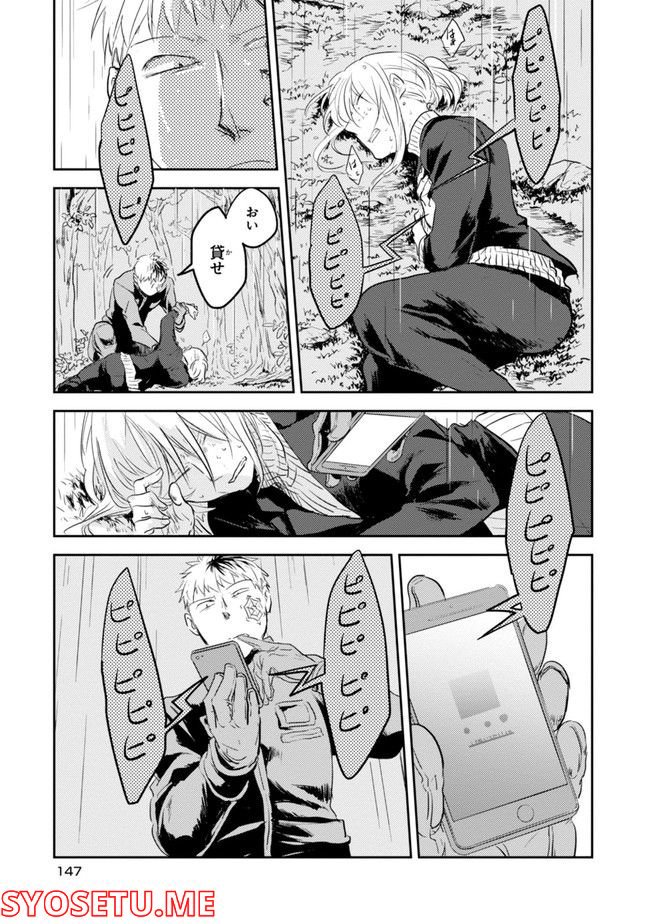 殺し愛 第74.1話 - Trang 149