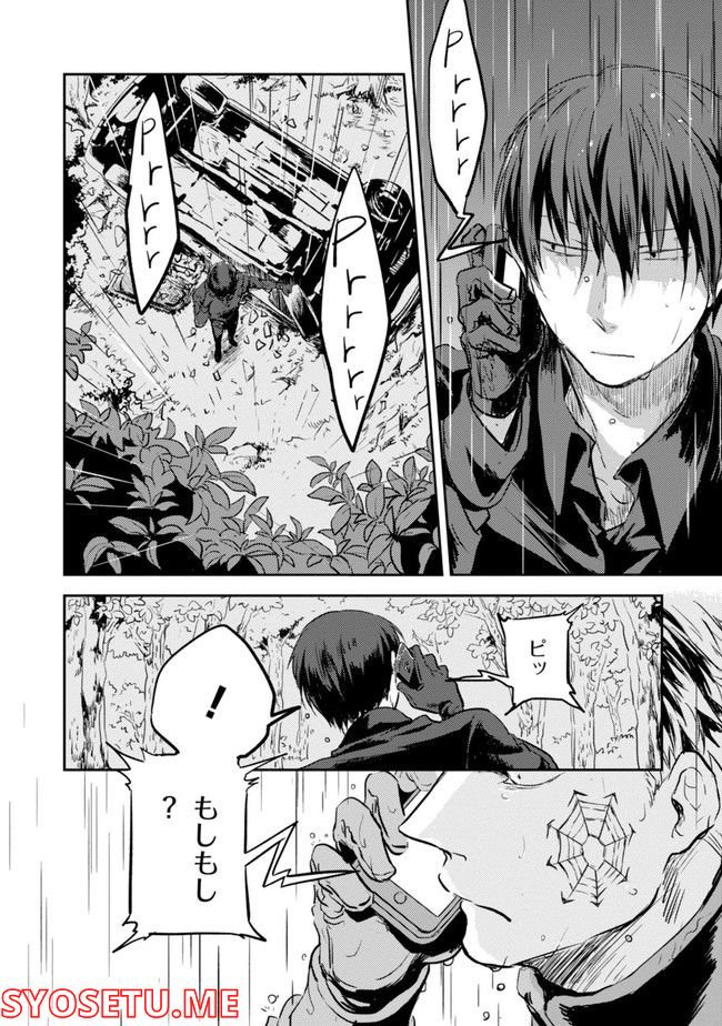 殺し愛 第74.1話 - Trang 150