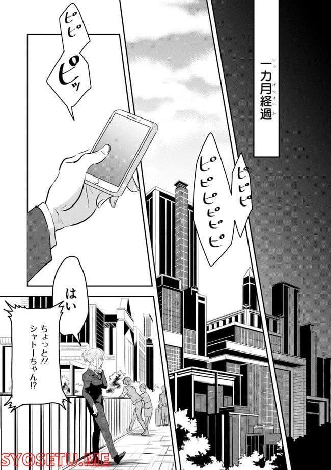殺し愛 第74.1話 - Trang 16
