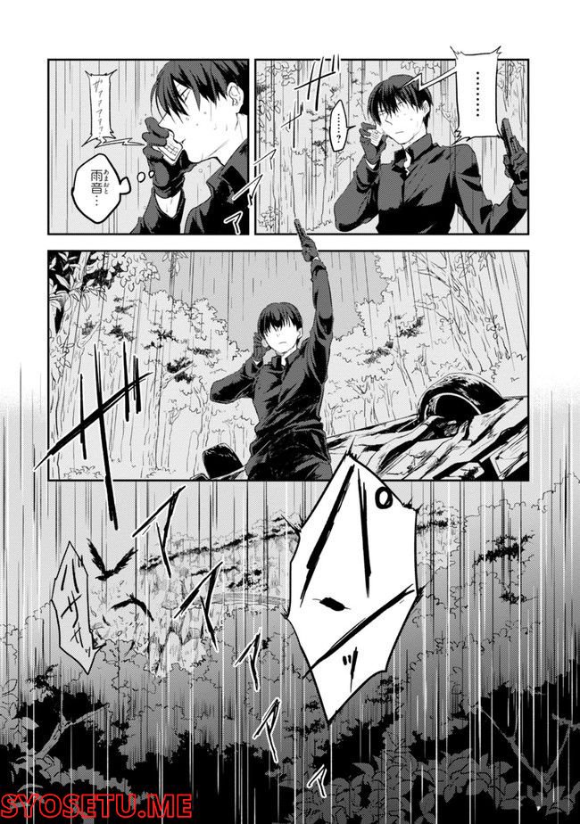 殺し愛 第74.1話 - Trang 151