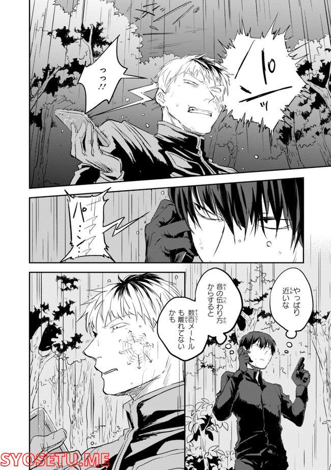 殺し愛 第74.1話 - Trang 152