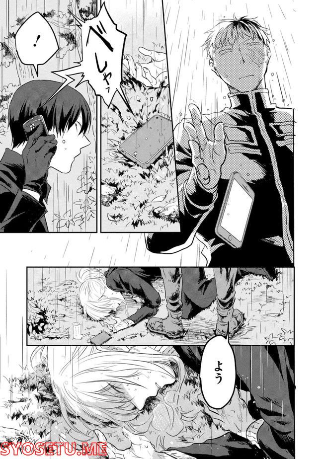 殺し愛 第74.1話 - Trang 153