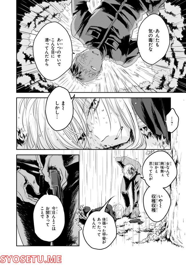 殺し愛 第74.1話 - Trang 154