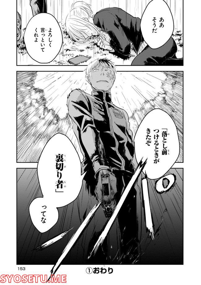 殺し愛 第74.1話 - Trang 155