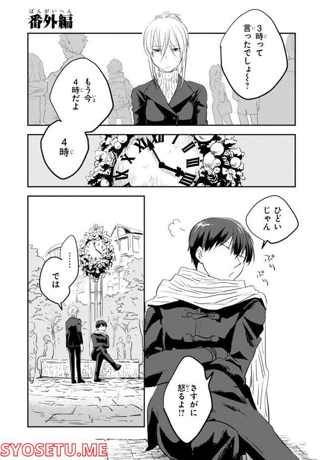 殺し愛 第74.1話 - Trang 157