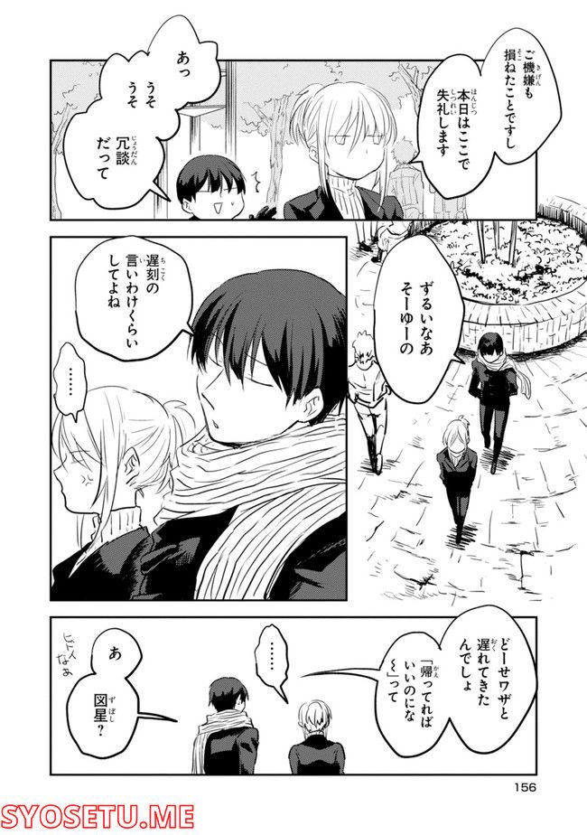 殺し愛 第74.1話 - Trang 158