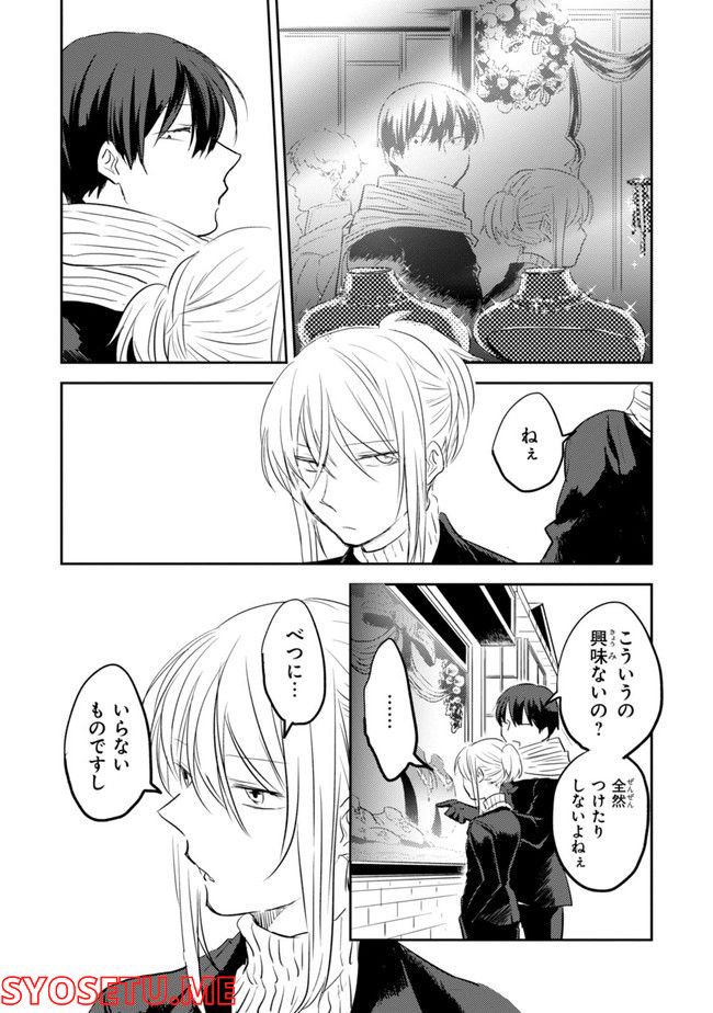 殺し愛 第74.1話 - Trang 160
