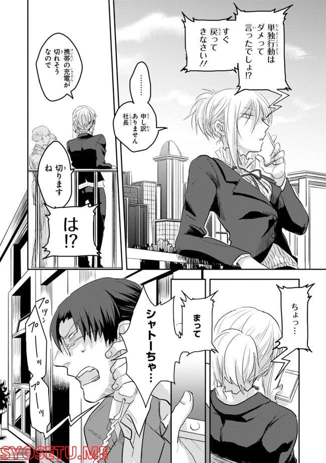 殺し愛 第74.1話 - Trang 17