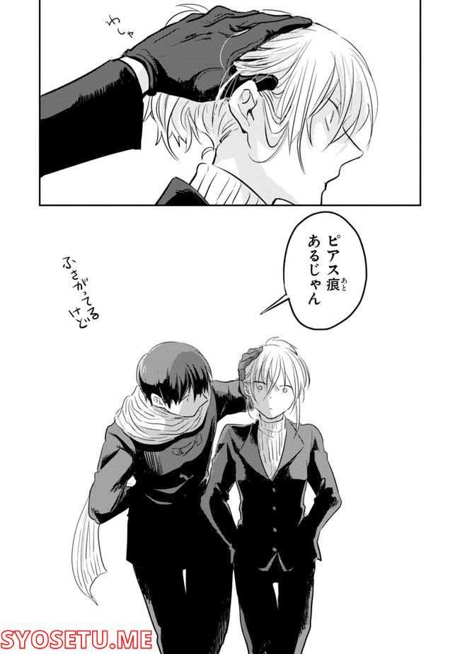 殺し愛 第74.1話 - Trang 162