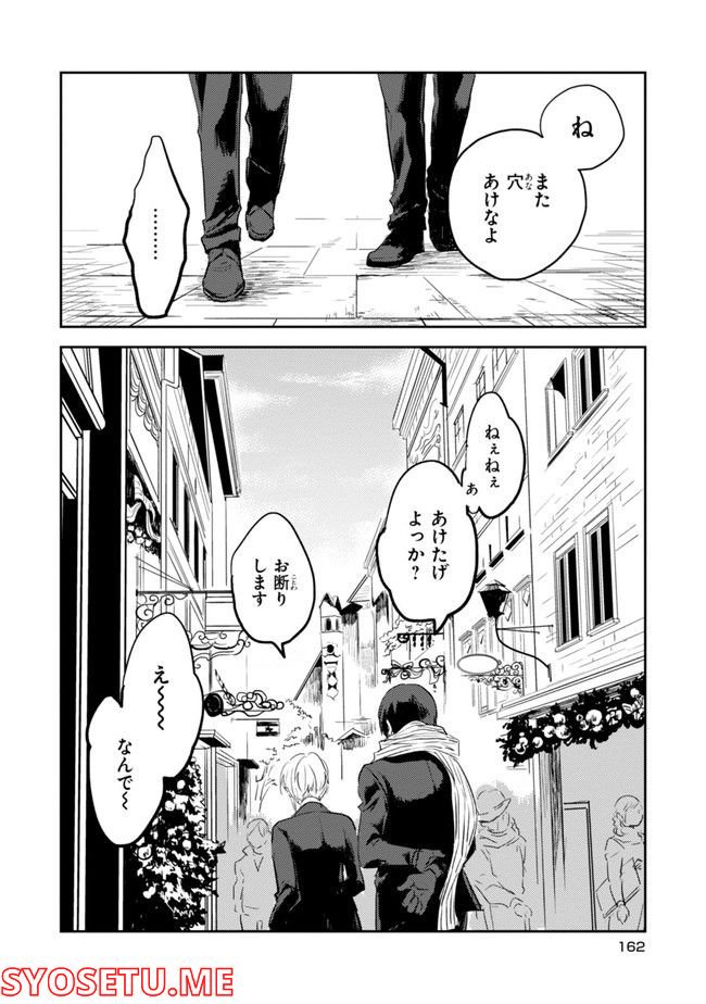 殺し愛 第74.1話 - Trang 164