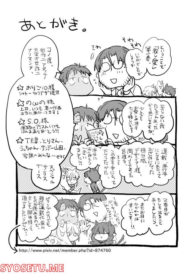 殺し愛 第74.1話 - Trang 165