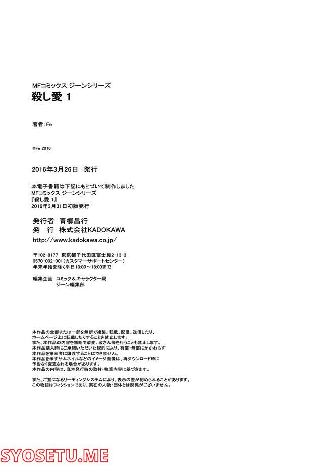 殺し愛 第74.1話 - Trang 166