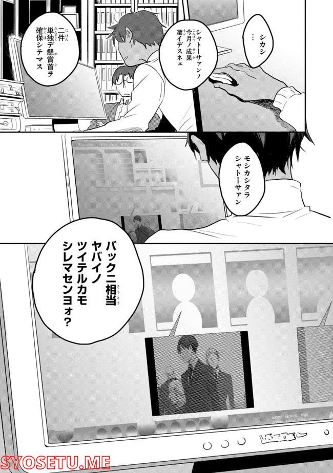 殺し愛 第74.1話 - Trang 19