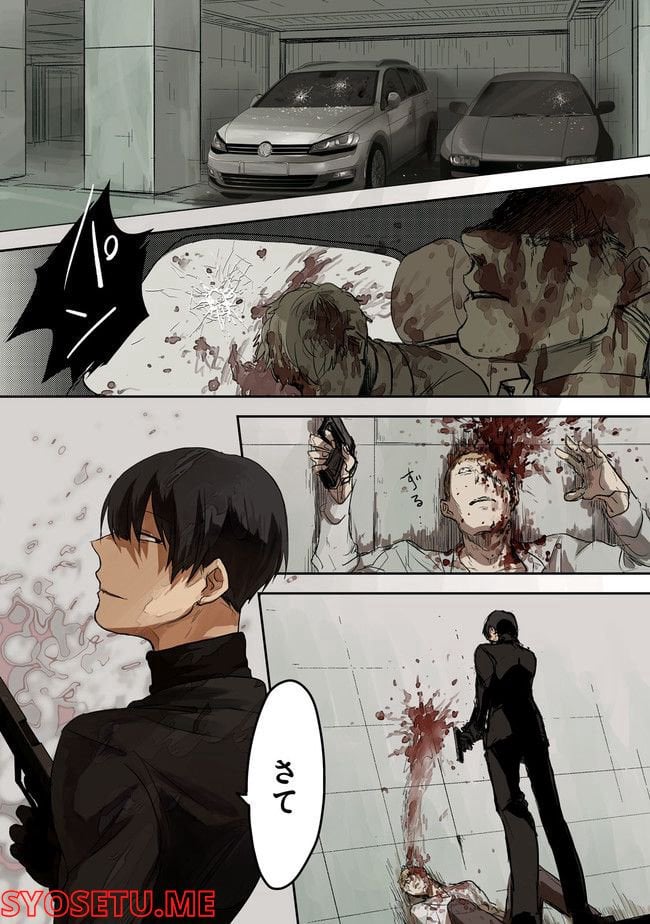 殺し愛 第74.1話 - Trang 3