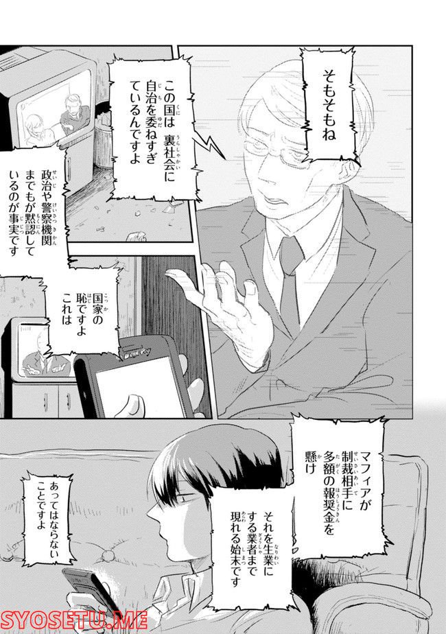 殺し愛 第74.1話 - Trang 21