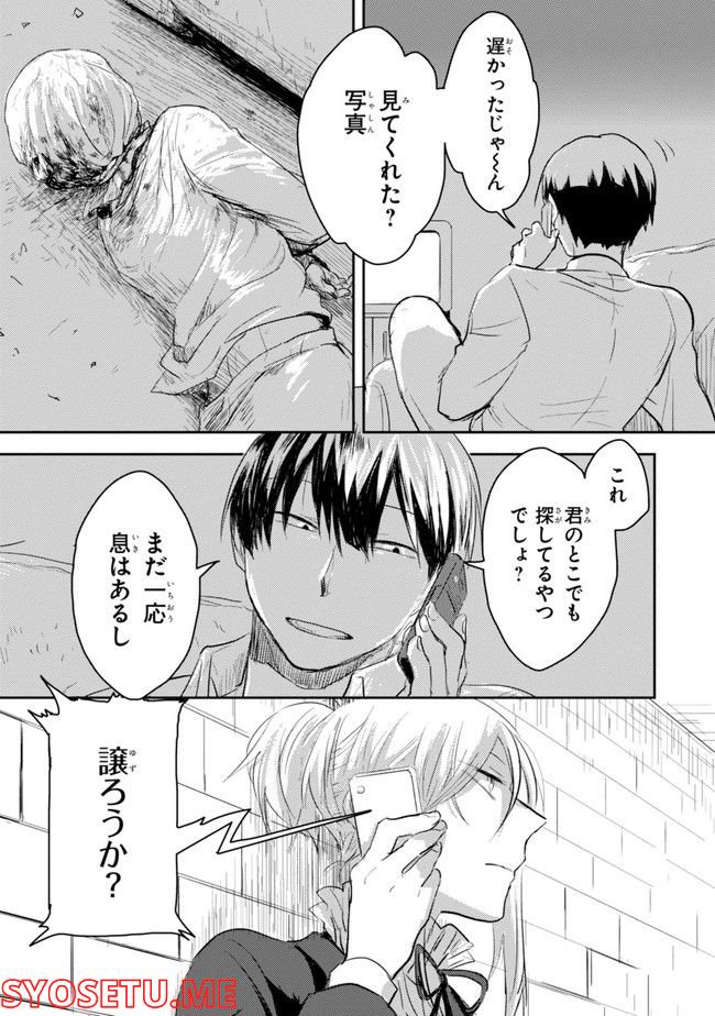 殺し愛 第74.1話 - Trang 23