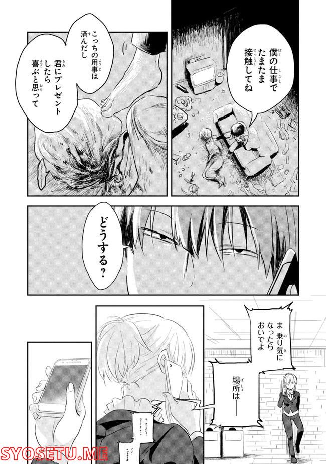 殺し愛 第74.1話 - Trang 24