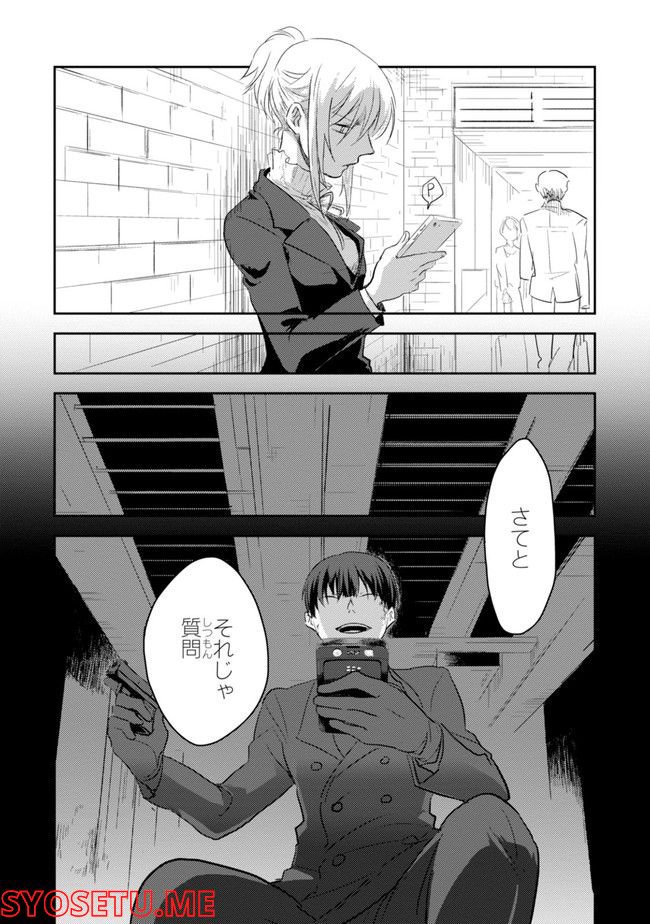 殺し愛 第74.1話 - Trang 25