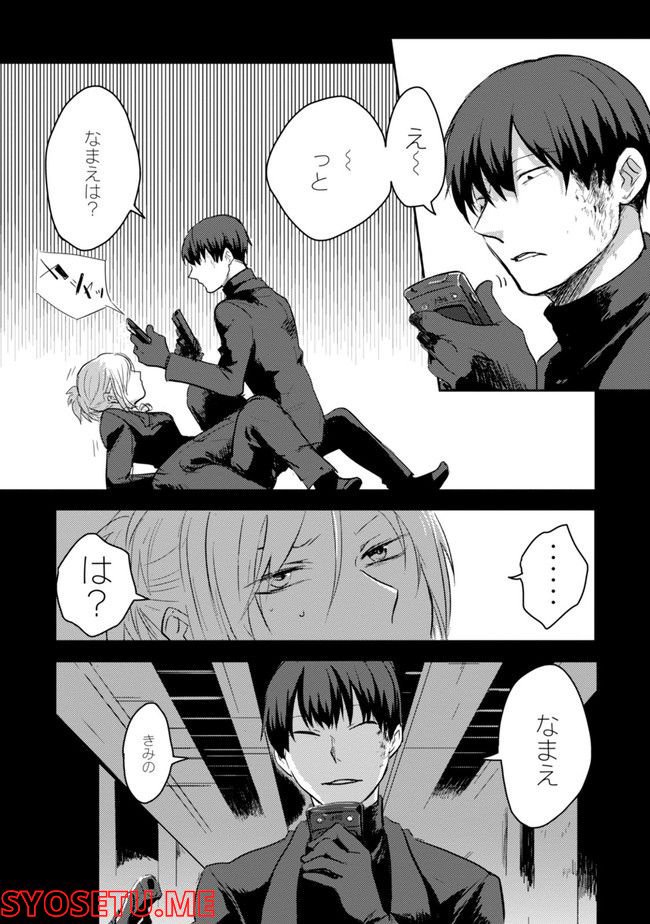 殺し愛 第74.1話 - Trang 26