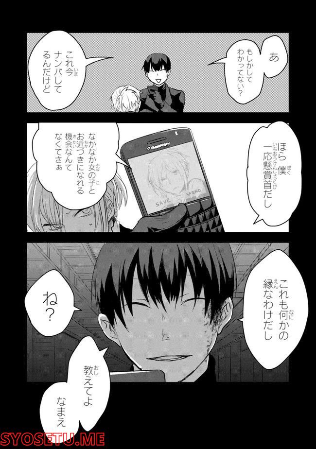 殺し愛 第74.1話 - Trang 27