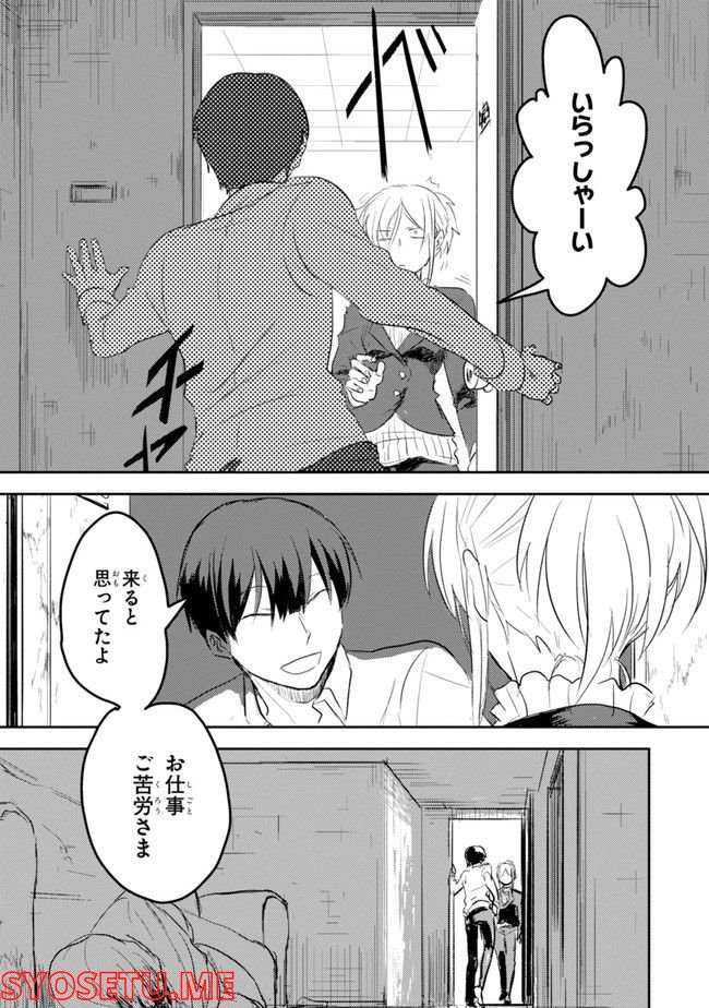殺し愛 第74.1話 - Trang 29