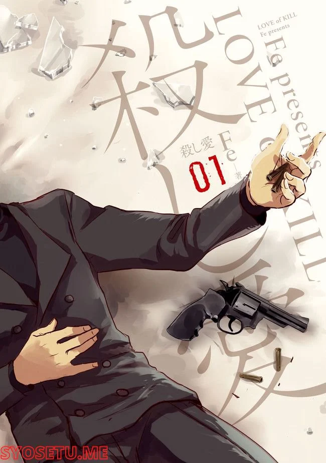 殺し愛 第74.1話 - Trang 4