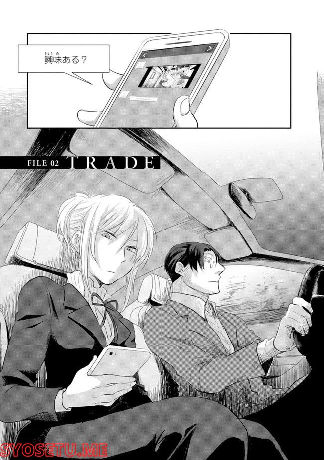 殺し愛 第74.1話 - Trang 35