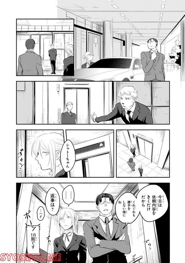 殺し愛 第74.1話 - Trang 36