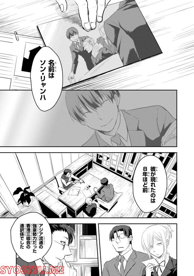 殺し愛 第74.1話 - Trang 37