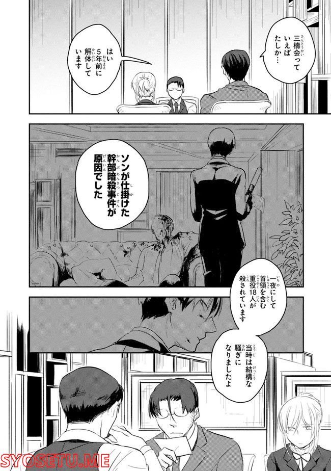 殺し愛 第74.1話 - Trang 38