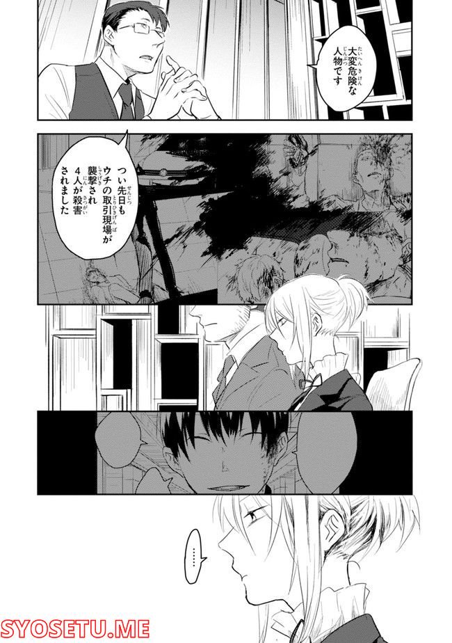 殺し愛 第74.1話 - Trang 39