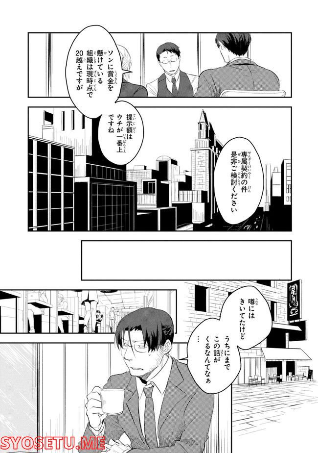 殺し愛 第74.1話 - Trang 40