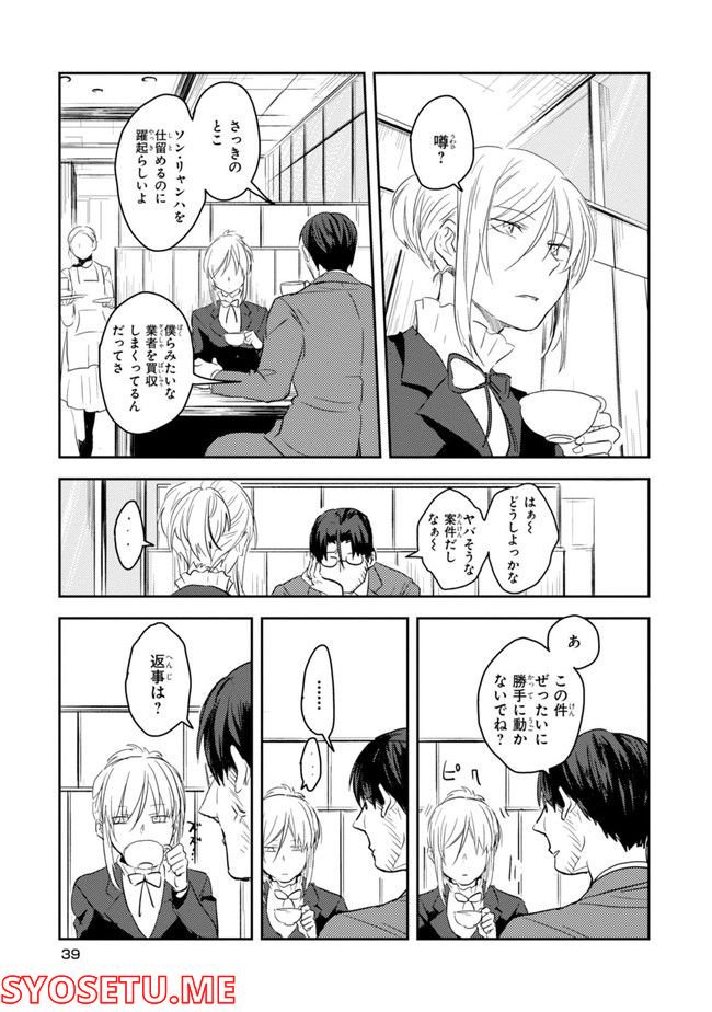 殺し愛 第74.1話 - Trang 41