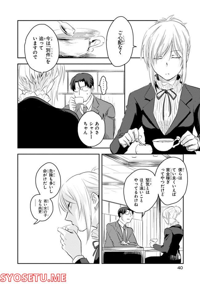 殺し愛 第74.1話 - Trang 42