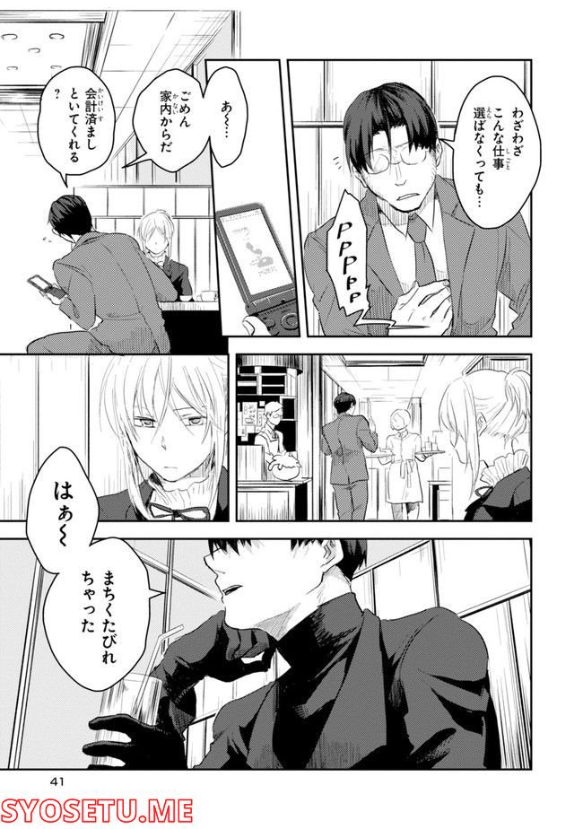 殺し愛 第74.1話 - Trang 43