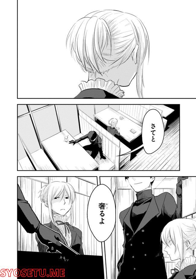 殺し愛 第74.1話 - Trang 44