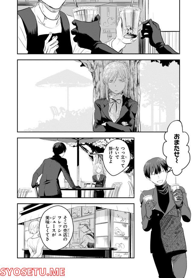 殺し愛 第74.1話 - Trang 46