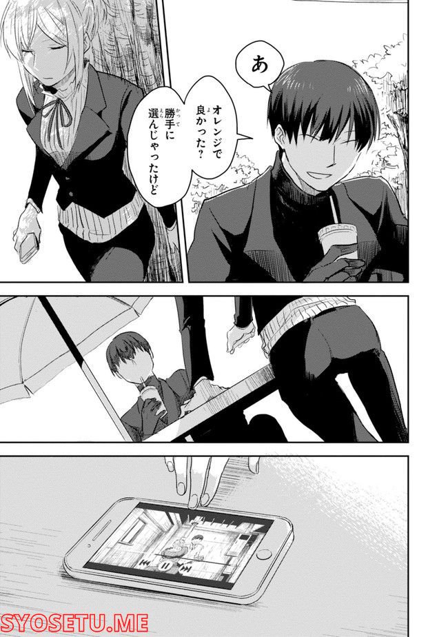 殺し愛 第74.1話 - Trang 47