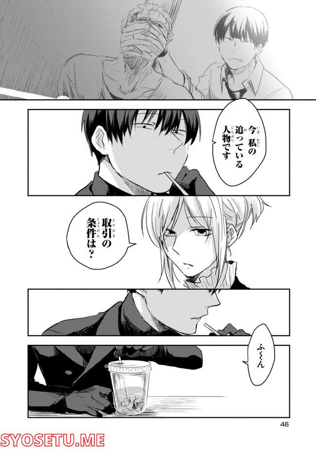 殺し愛 第74.1話 - Trang 48