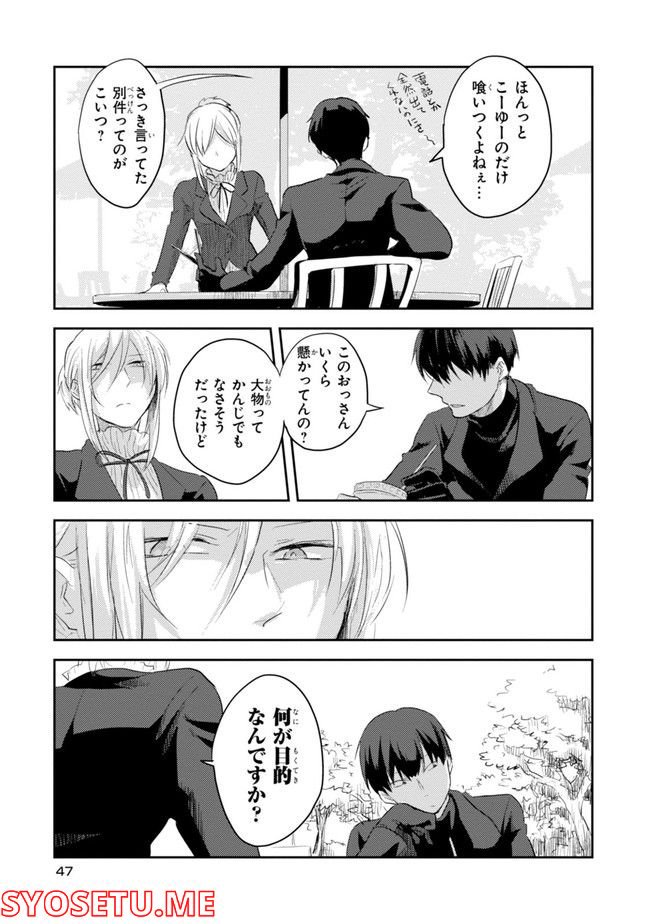 殺し愛 第74.1話 - Trang 49